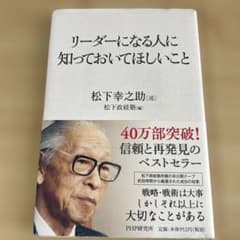リーダーになる人に知っておいてほしいことのサムネイル