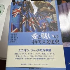 愛と戦いのイギリス文化史 1951-2010年のサムネイル