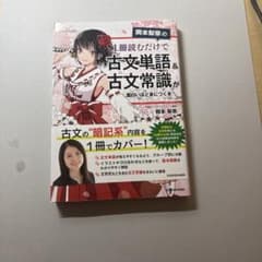 古文単語&古文常識のサムネイル