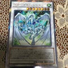 スターダストドラゴン EXシクのサムネイル