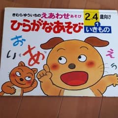 ひらがなあそび 1のサムネイル
