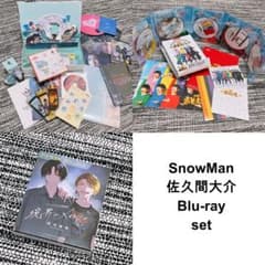 Snow Man 佐久間大介 Blu-ray グッズ セット - メルカリ