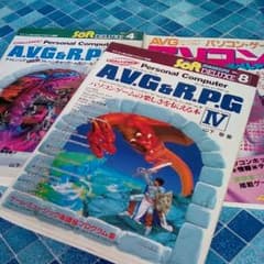 クランクちゃん専用★チャレアベ2&4、アソコンAVG三冊セットのサムネイル