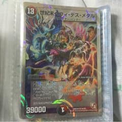 デュエマ 世紀末ヘヴィデスメタル２枚のサムネイル