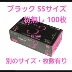 0 最安 箱付き ニトリルトライ SS 黒 100枚 人気 おしゃれ グローブ