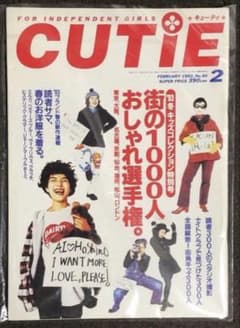 宝島社 CUTIE 1993年2月号 藤原ヒロシ 岡崎京子 - メルカリ