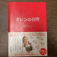 カレンの台所のサムネイル