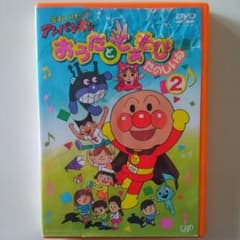 アンパンマン知育DVD ★おうたとてあそび楽しいね★のサムネイル