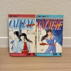 初版セット】 キャッツアイ CATS EYE 1巻 2巻 第1刷発行 - メルカリ