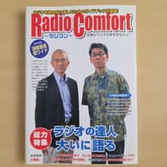 ラジオコンフォートのサムネイル