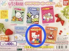 サンリオ いちご新聞 クリアラバーコースター No.314 ハローキティのサムネイル