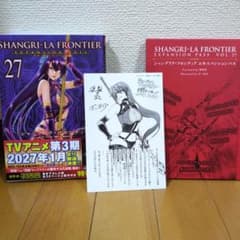 シャングリラ・フロンティア(27)エキスパンションパス ～クソゲー