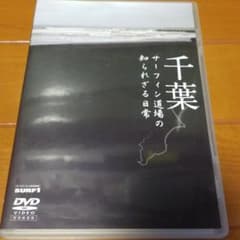 サーフィンDVDのサムネイル