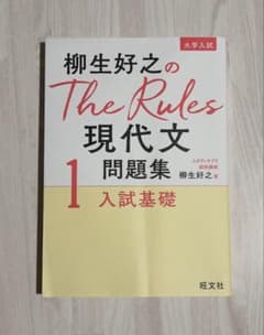 The Rules 現代文 1のサムネイル