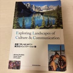 英語で学ぶはじめての異文化コミュニケーション論のサムネイル