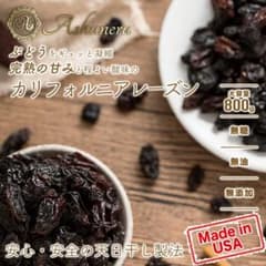 レーズン ドライフルーツ 800g 無糖 無油 無添加のサムネイル