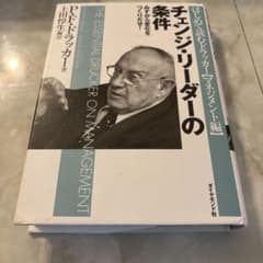 チェンジ・リーダーの条件 みずから変化をつくりだせ!のサムネイル