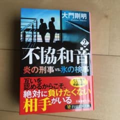 不協和音 2のサムネイル