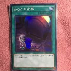 遊戯王 おろかな副葬 スーパーのサムネイル