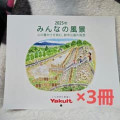 ヤクルト カレンダー3冊セットのサムネイル