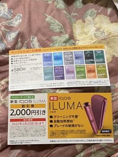 iQOSイルマ2000円割引券のサムネイル