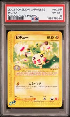 ポケモンカード ピチュー psa8 - メルカリ