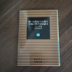 神・人間及び人間の幸福に関する短論文のサムネイル