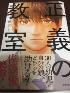 正義の教室 善く生きるための哲学入門のサムネイル
