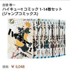 全巻セット！  ハイキュー全１４巻セット！のサムネイル