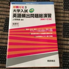 ⋆英語頻出問題総演習⋆のサムネイル