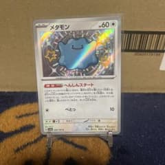 メタモン s 色違い へんしんスタート - メルカリ