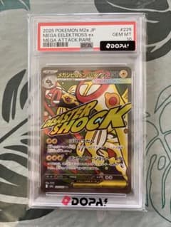 メガシビルドンex MA MEGA ハイクラスパック MEGAドリームex キ…のサムネイル