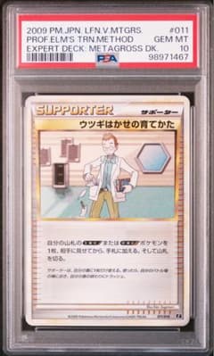 【世界に2枚】ポケモンカード ウツギ博士の育て方 アンリミ PSA10 世界に2枚】ポケモンカード ウツギ博士の育て方 アンリミ PSA10 - メルカリ