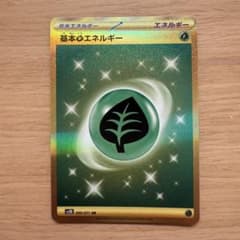 基本草エネルギー UR SV2D クレイバースト 099/071 基本草エネルギー UR SV2D クレイバースト 099/071 ① - メルカリ