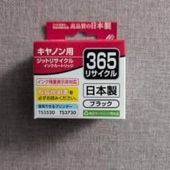 キヤノン 365 リサイクル インクカートリッジ ブラックのサムネイル