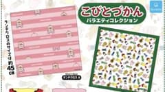 こびとづかん バラエティコレクション ランチクロスのサムネイル