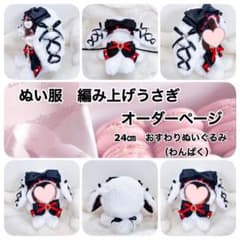 編み上げ ぬい服 オーダー ページ わんぱく - メルカリ