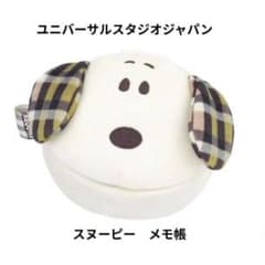 ユニバーサルスタジオジャパン スヌーピー メモボックスのサムネイル