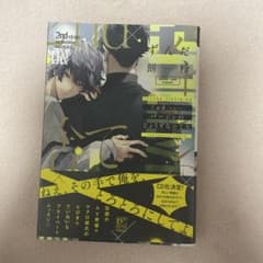 BL漫画 2ndバージンのじょうずな捨て方 ずんだ餅粉のサムネイル