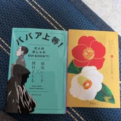 ババア上等とシルク便箋のサムネイル