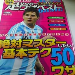 サッカー本足技ベストのサムネイル
