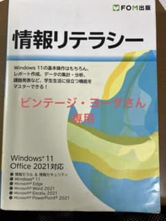 情報リテラシー Windows 11/Office 2021対応のサムネイル