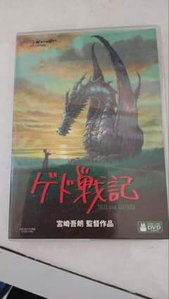 ゲド戦記 DVD 宮崎吾朗監督 特典ディスク付きのサムネイル