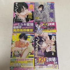 【特典追加可能】春の嵐とモンスター 1 2 3 4 既刊全巻のサムネイル