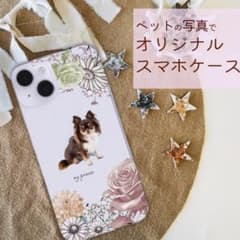 ペットのオリジナルスマホケースのサムネイル