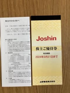 Joshin 株主優待券のサムネイル