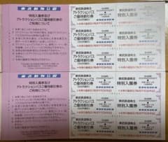 東武動物公園　入園券＆アトラクションパス割引券のサムネイル