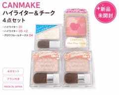 CANMAKE キャンメイク ハイライター&チーク 4点セット 新品未開封