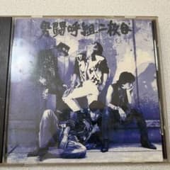 【週末限定SALE】男闘呼組/二枚目のサムネイル