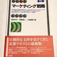マーケティング戦略 = Marketing Strategy/三浦 俊彦のサムネイル